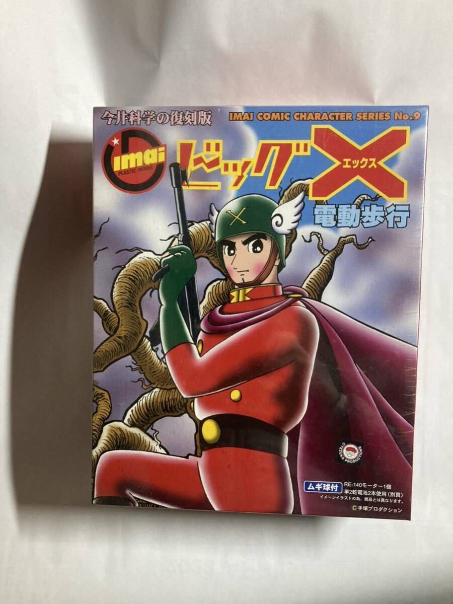 手塚治虫 イマイ 復刻版 ビッグX プラモデル（Yahoo
