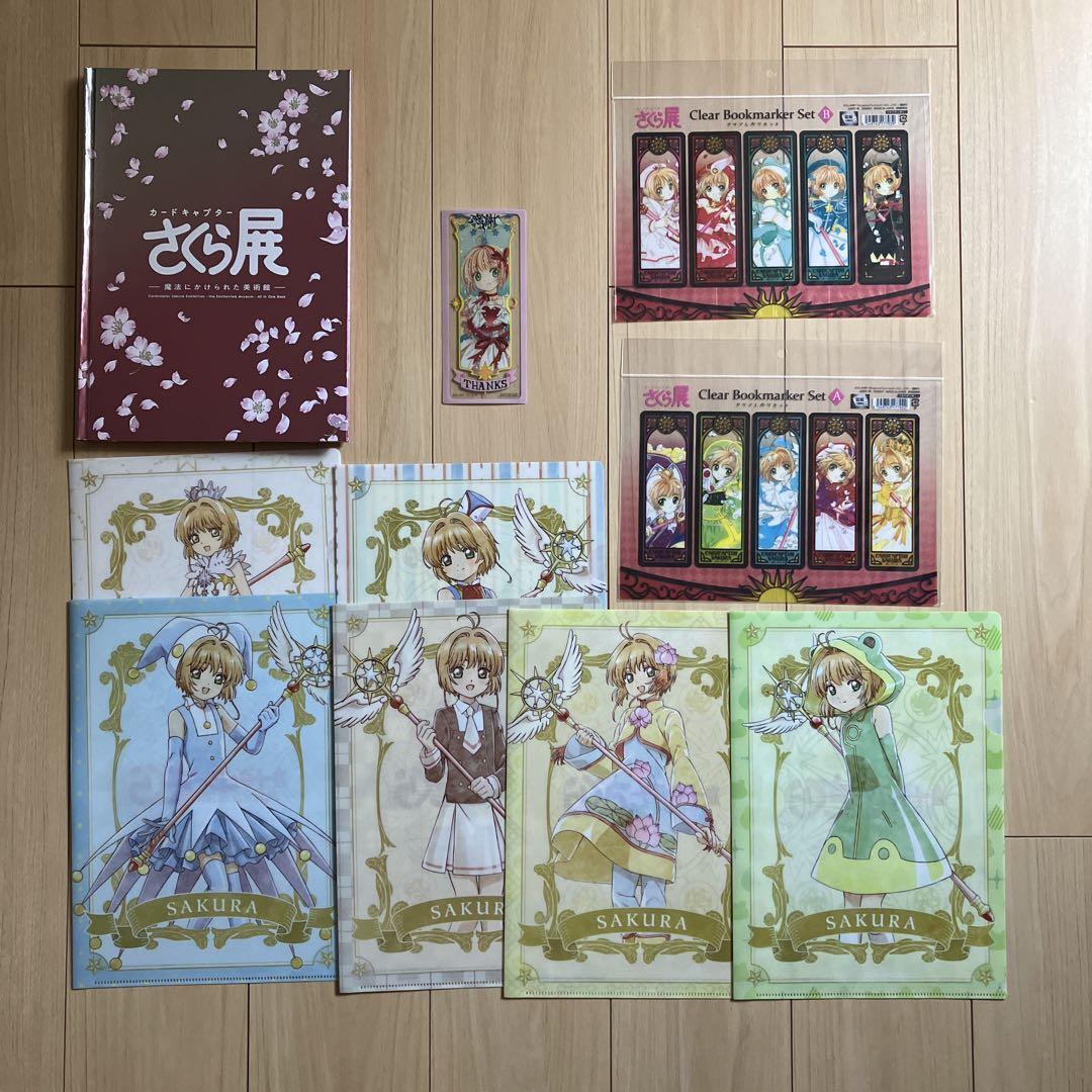 カードキャプターさくら展　図録　グッズセット カードキャプターさくら展 図録 グッズセット （カード