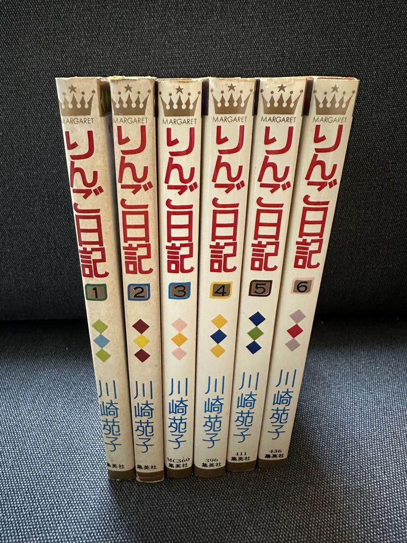 ★大幅値下げ★川崎苑子　りんご日記 1～6巻 全巻セット　希少！ りんご日記 全6巻 川崎苑子