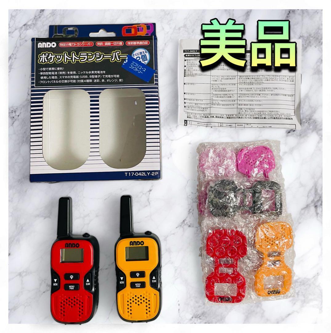 (美品) ANDO T17-042LY-2P ポケットトランシーバー 楽天市場】【お取り寄せ】ANDO ポケットトランシーバー 2個