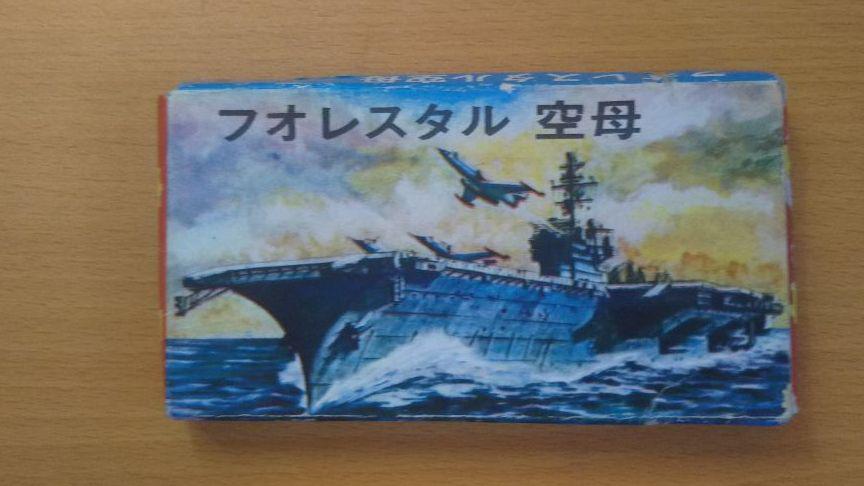 フォレスタル 空母 プラモデル 珍品 （アメリカ海軍 空母 USS