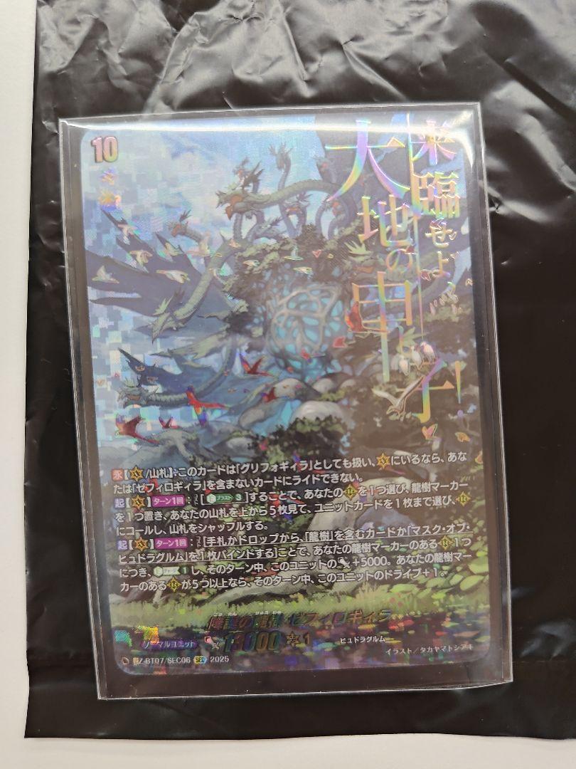降誕の龍樹 ゼフィロギィラ SEC 1枚 状態B〕降誕の龍樹ゼフィロギィラ【SEC】{DZ-BT07/SEC06}《その他》