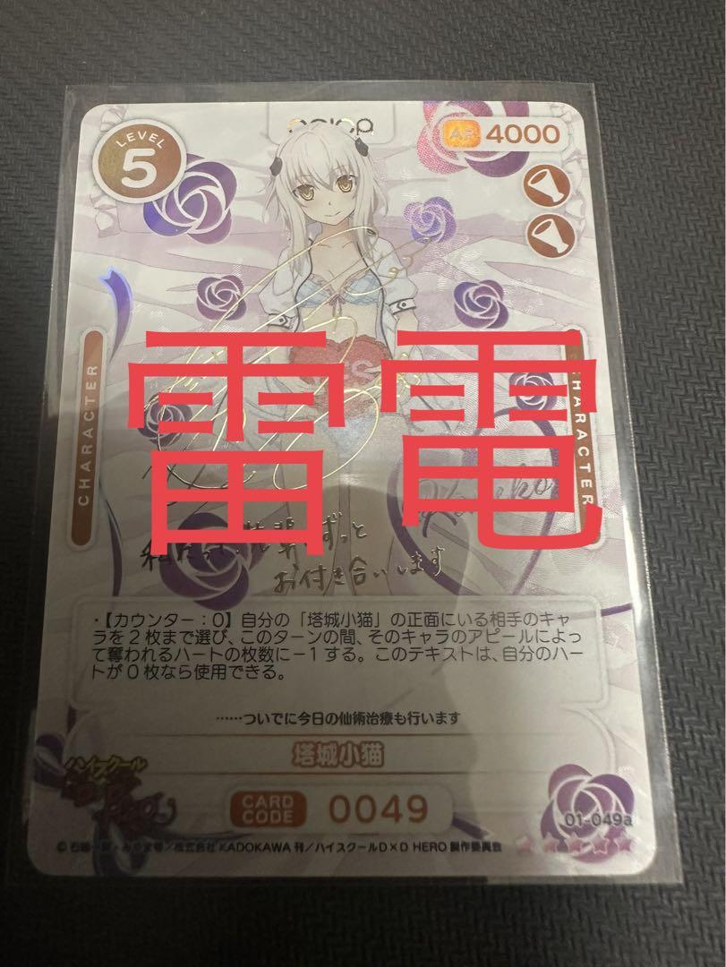 osica ハイスクールd×d 搭城小猫　SSR サイン osica ハイスクールd×d 搭城小猫 SSR サイン ② （□ハイ