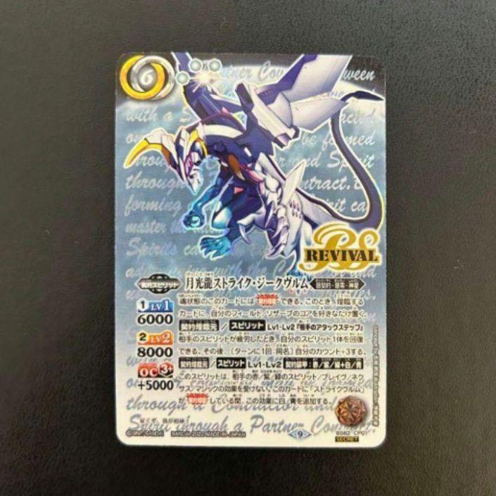月光龍ストライク・ジークヴルム　リバイバル　シークレット Amazon.co.jp: バトルスピリッツ 月光龍ストライク ジークヴルム