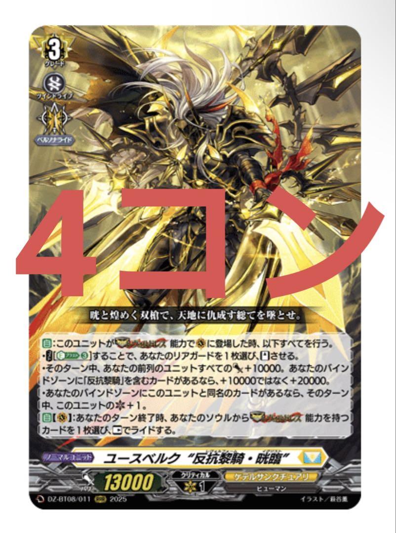 零騎転生 ケテルサンクチュアリ 4コン 零騎転生 ケテルサンクチュアリ RRR以下 4コン（Re4コン