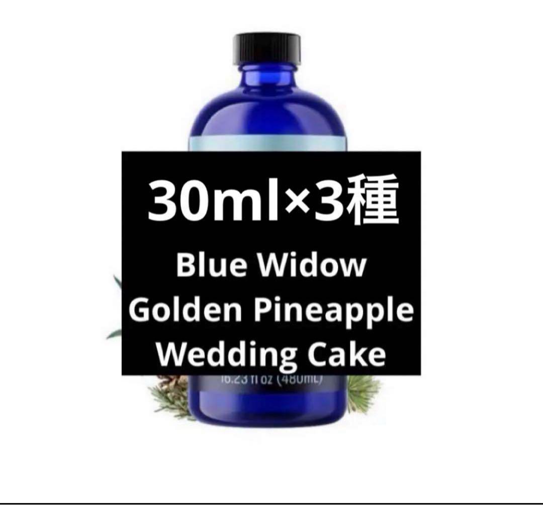 30ml×3 トゥルーテルペン 香料 CBD CBN  Blue Widow 30ml×3 トゥルーテルペン 香料 CBD CBN Blue Widow TRUE