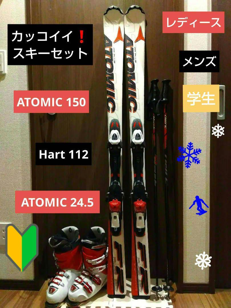 ✦ATOMIC✦学生・男性・女性用✦カッコイイ❗スキーセット✦メンテ・Wax済✦ ✦ATOMIC✦カッコイイ❗スキーセット✦学生・女性・男性✦メンテ