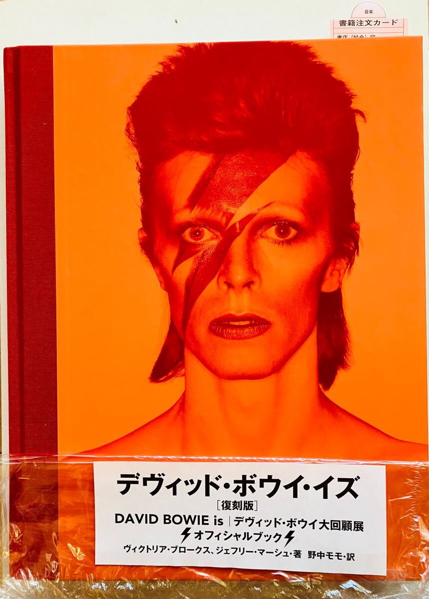 復刻版】デヴィッド・ボウイ・イズ 大回顧展 オフィシャルブック
