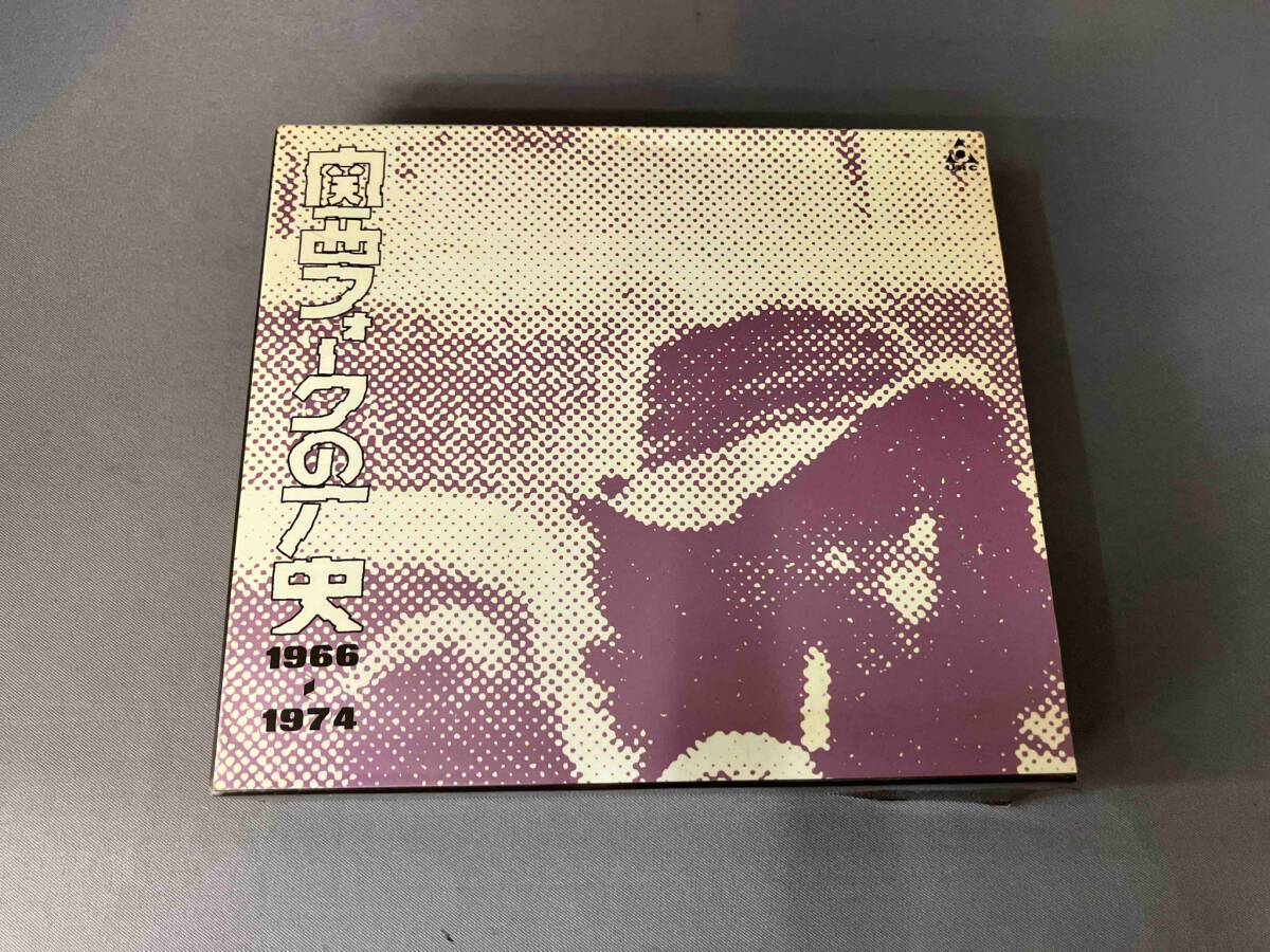 オムニバス) CD 「関西フォークの歴史 BOX 1966~1974」（Amazon
