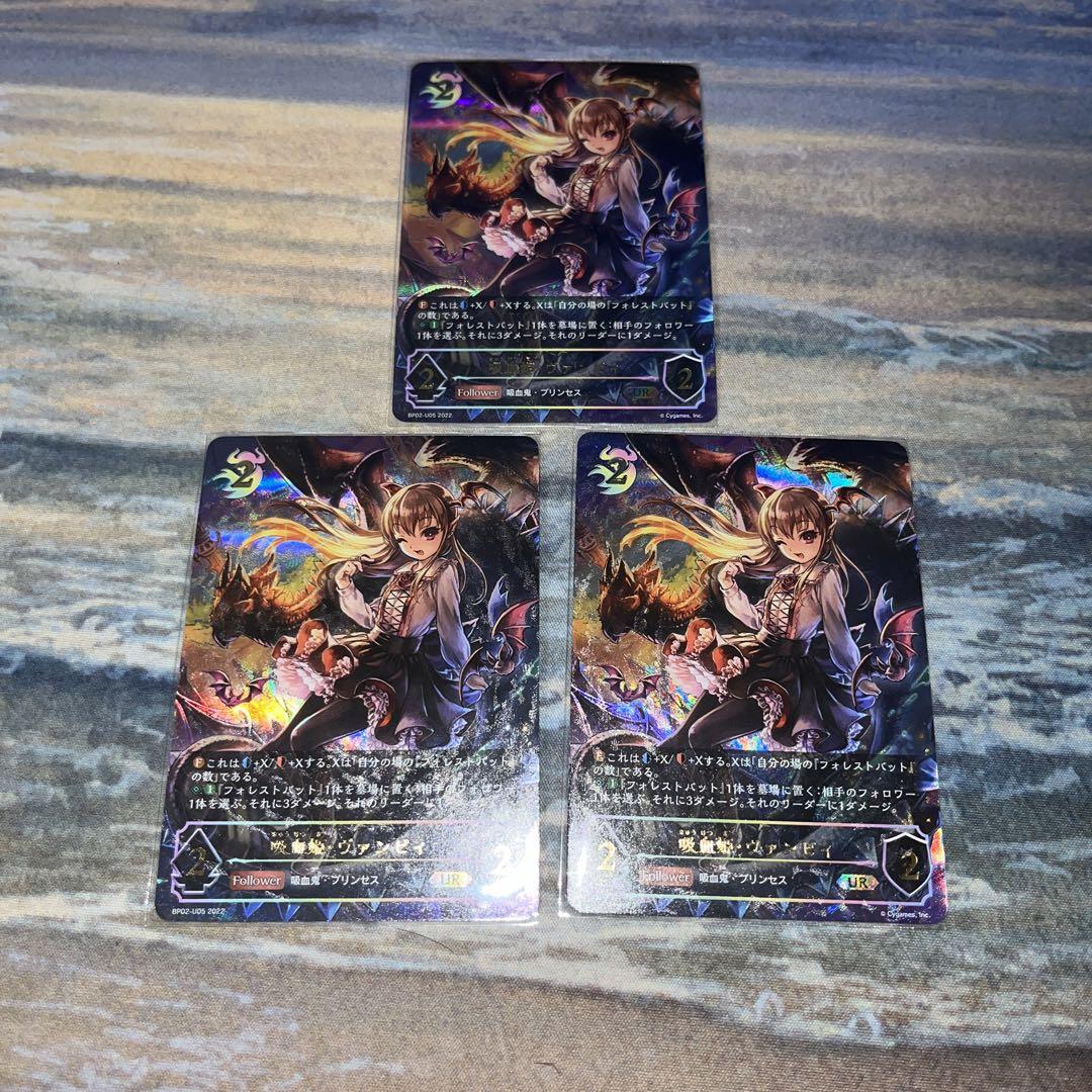 吸血姫・ヴァンピィ UR 3枚セット （T6378【シャドバ】シャドウ