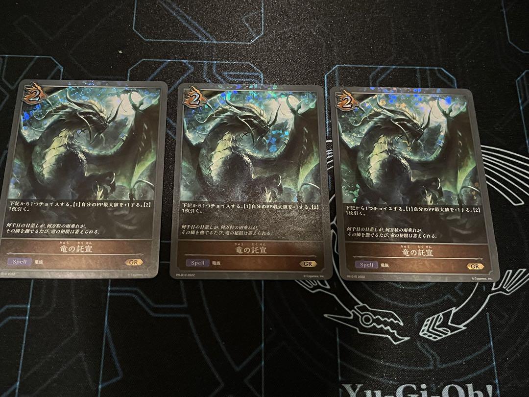 竜の託宣 プロモ 【PR】三枚セット （Shadowverse EVOLVEのYahoo