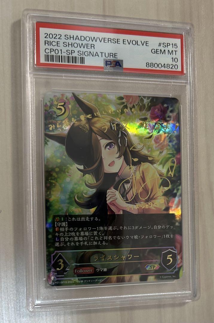 PSA10 ウマ娘 ライスシャワー SP サイン PSA10 ライスシャワー SP サイン 石見舞菜香 ウマ娘 （ウマ娘