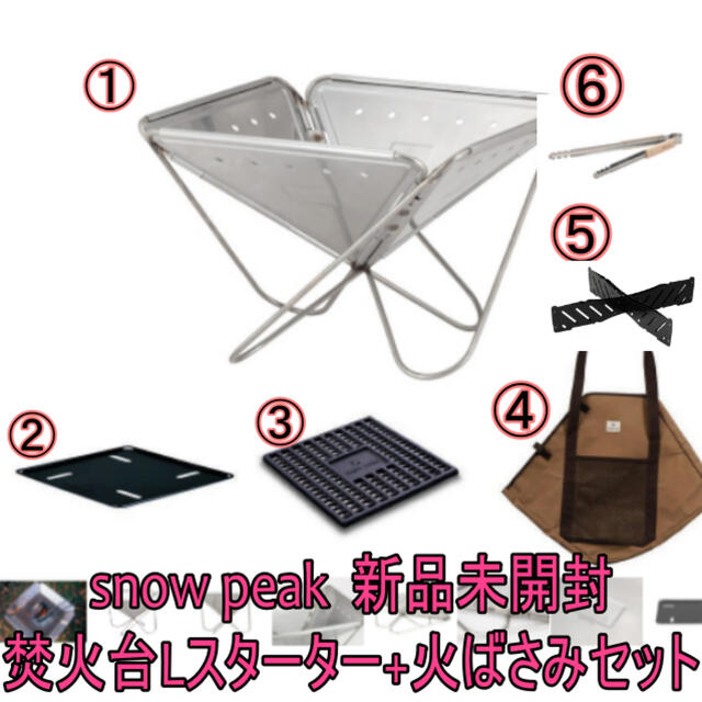 スノーピーク　焚き火台L　スターター　6点セット Amazon | スノーピーク(snow peak) 焚火台 L スターターセット