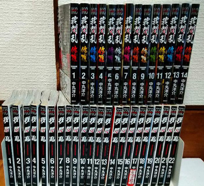 【全巻】我間乱 1-22巻+我間乱修羅 1-35巻 Amazon.co.jp: 我間乱－修羅－（35） (週刊少年マガジン