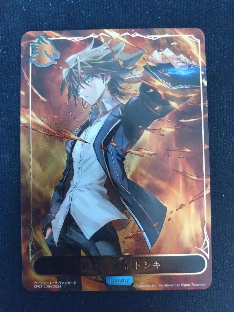 孤高の炎・櫂トシキ リーダーカード（Shadowverse EVOLVE コラボ