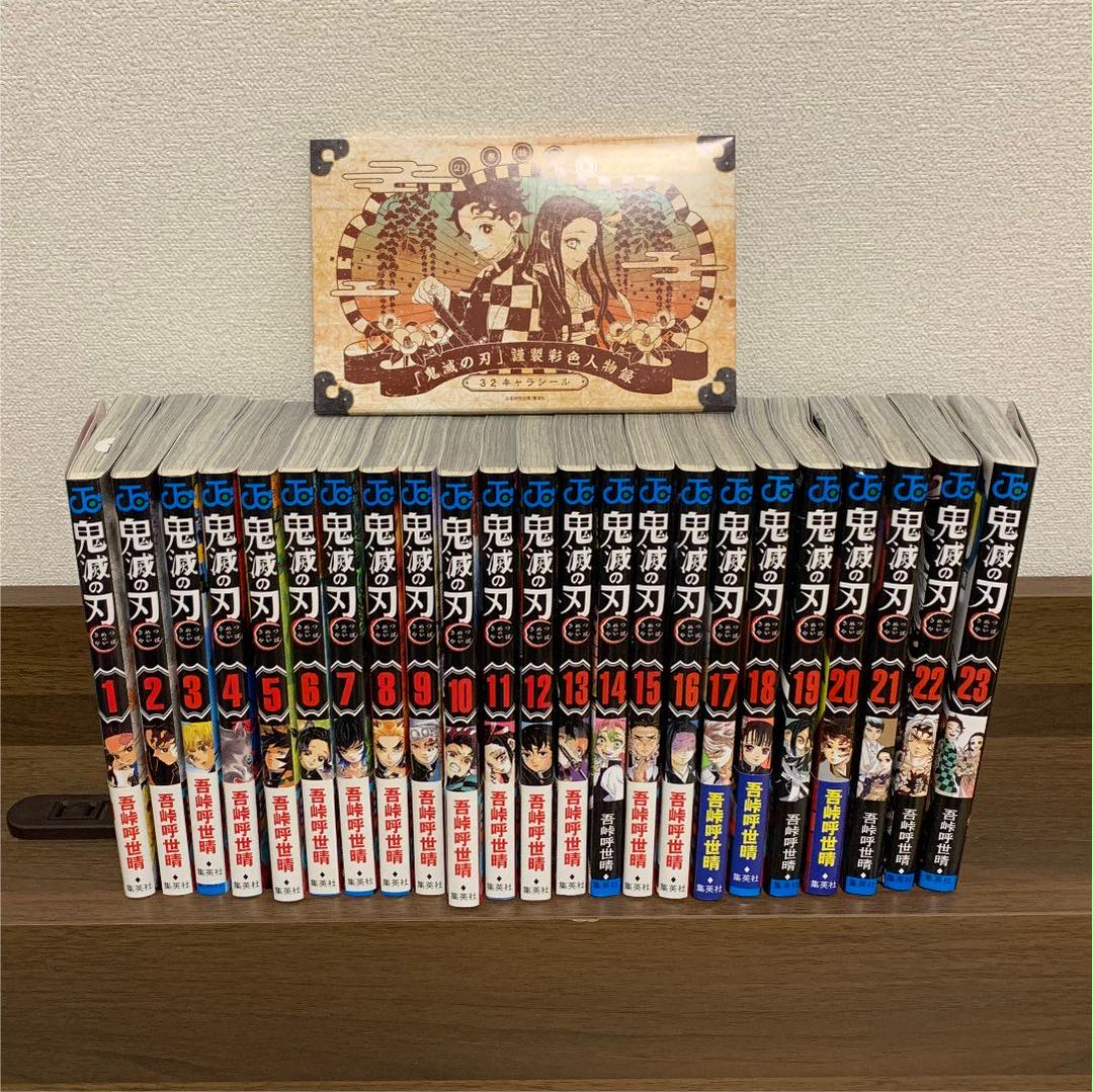 鬼滅の刃全巻&キャラクターシール 鬼滅の刃 漫画 全巻 キャラクターシール付 （ダイソーで「鬼滅の