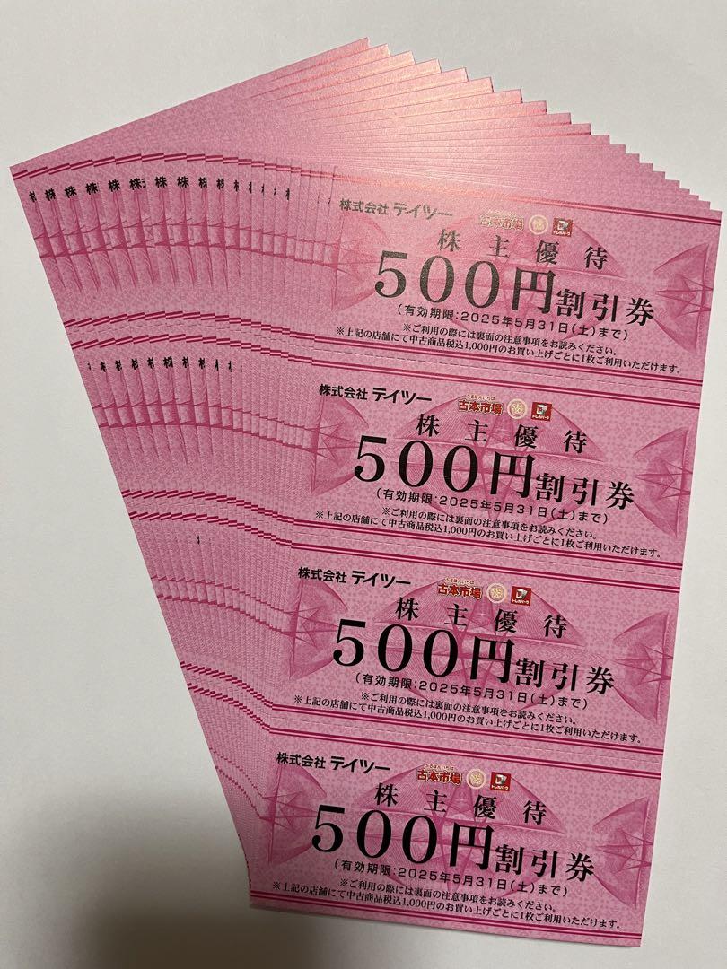 テイツー 株主優待券 4万円分 （テイツー 株主優待 3万円分