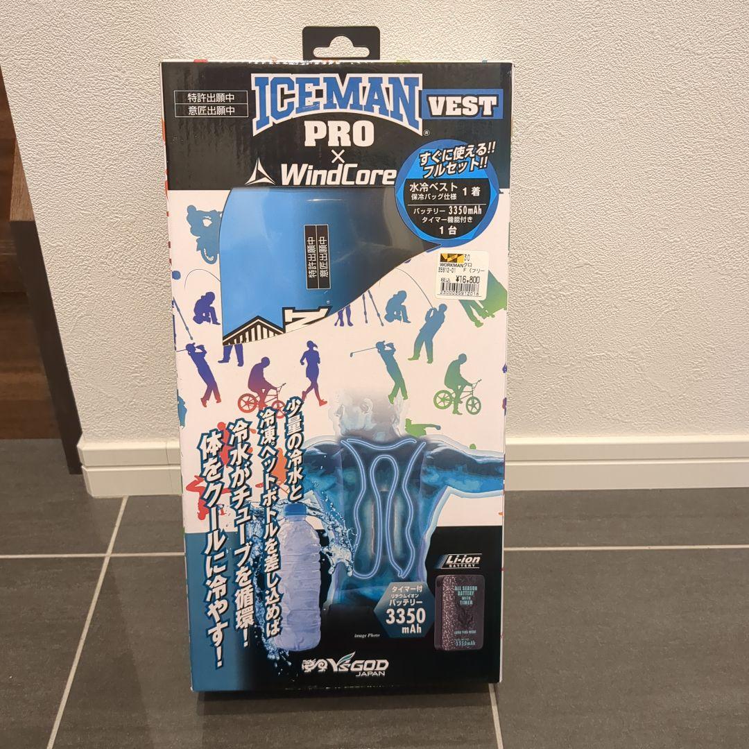 再値下げ アイスマンベストPRO ICEMAN PRO （暑さ対策に！アイス