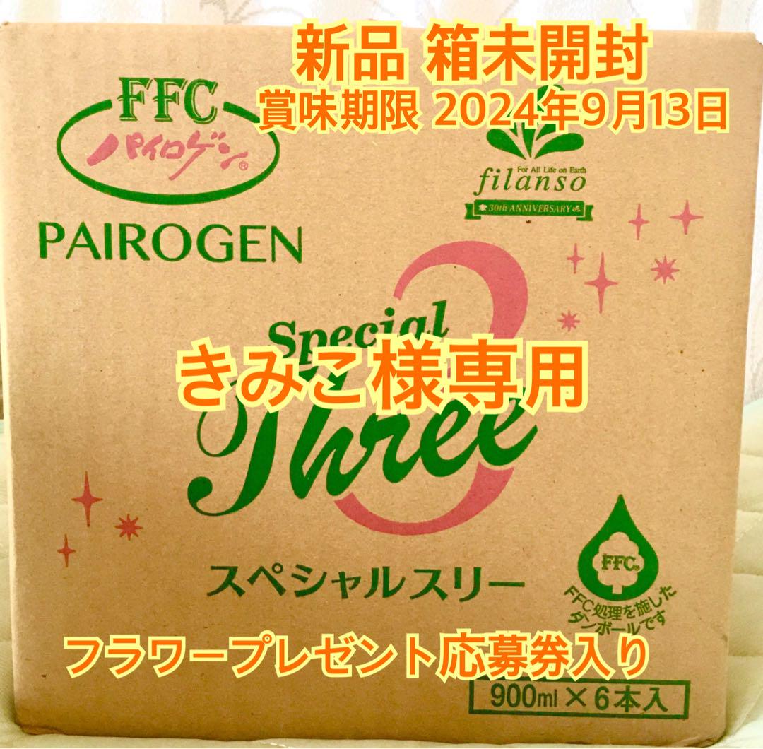パイロゲン スペシャルスリー 900ml 6本入り（パイロゲンのYahoo