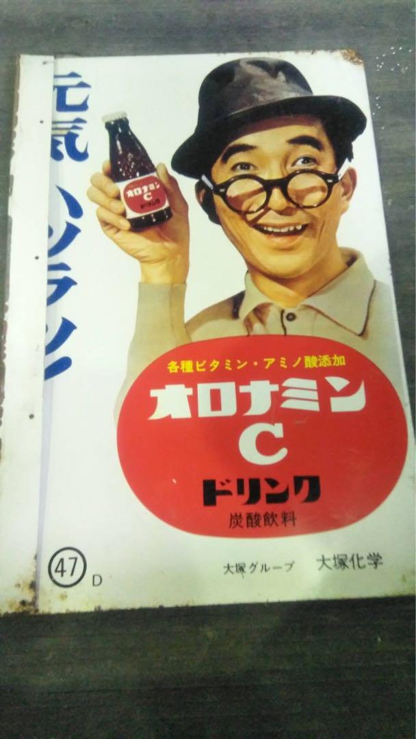 大村崑 オロナミンC 看板（オロナミンCドリンク（かんばん