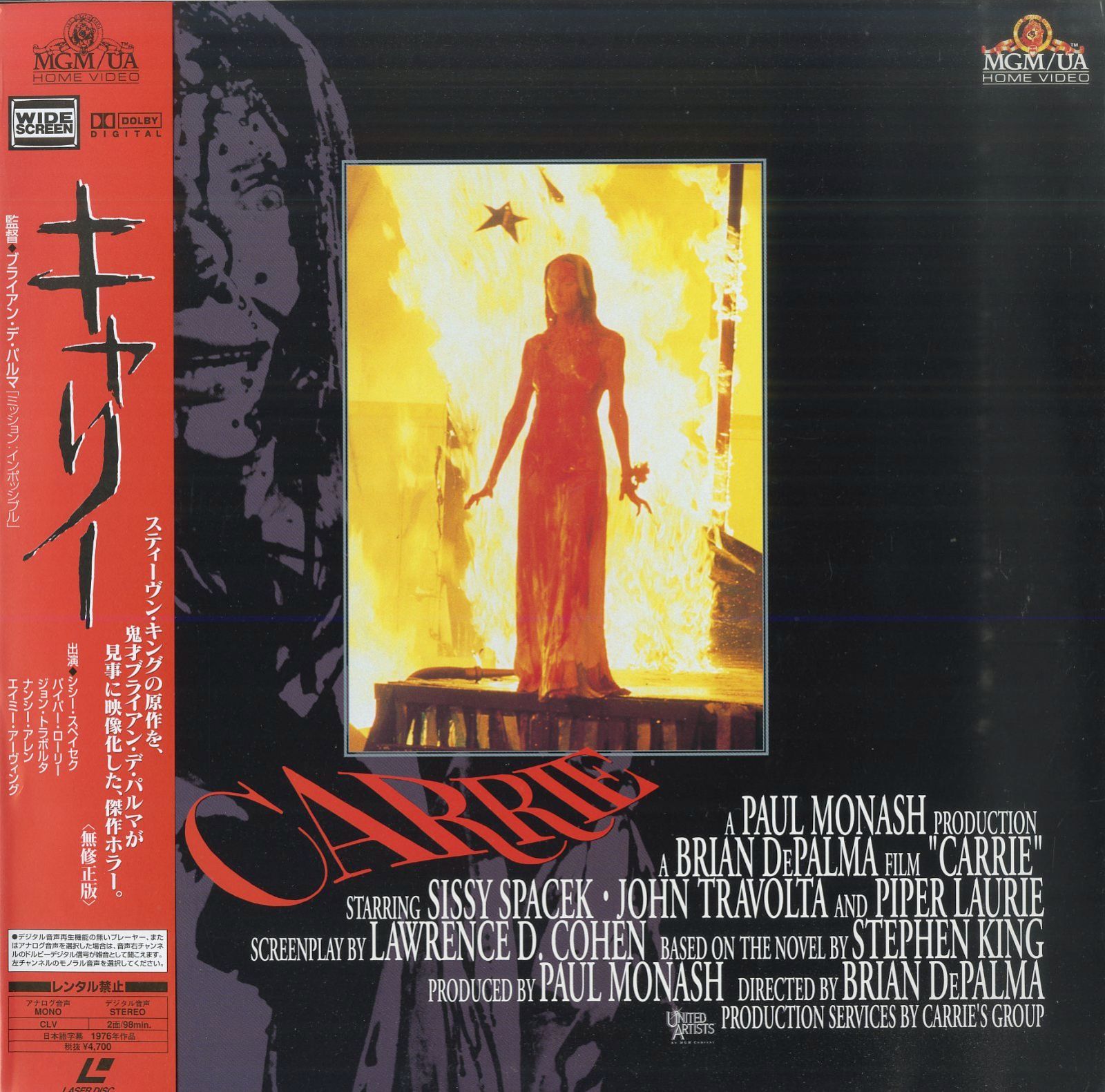 LD1枚 / シシー・スペイセク / キャリー(無修正版/Widescreen