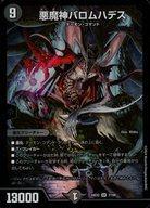 デュエルマスターズ　悪魔神バロム・ナイトメア 悪夢神バロム・ナイトメア（シークレットドリームレア