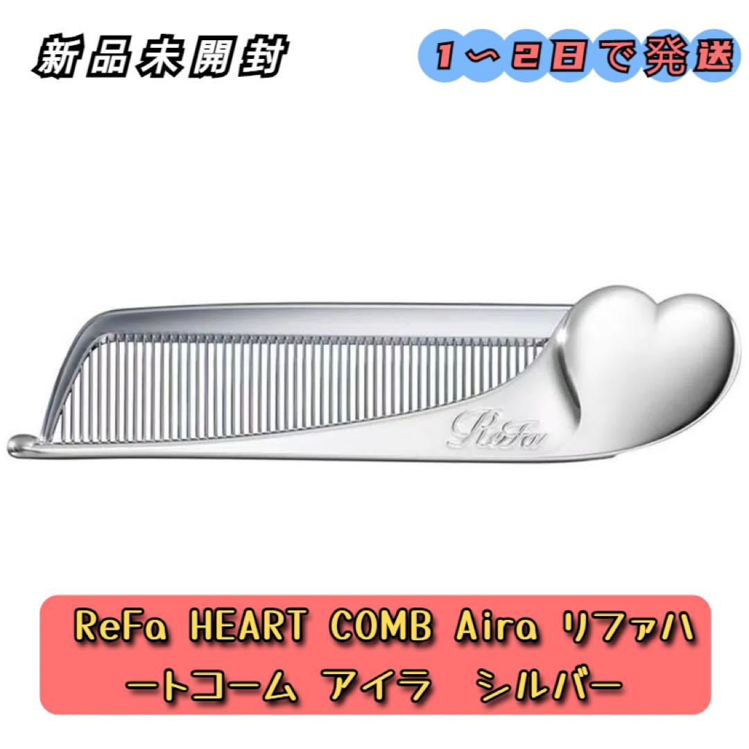 ReFa heart comb aira 2種セット リファハートコーム アイラ - ReFa HEART COMB Aira | 商品情報