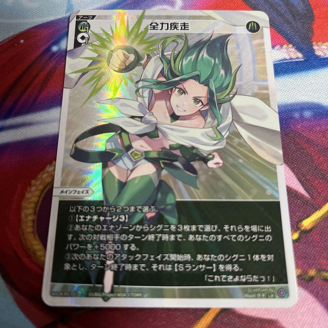 WIXOSS　全力疾走【UAR】 LR 全力疾走 販売 | [WX24-P1] RECOLLECT SELECTOR | WIXOSS