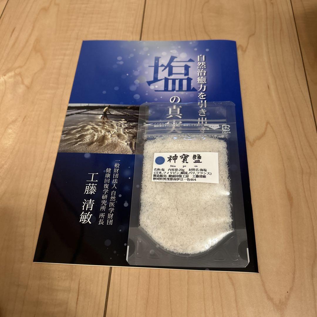 専用 ③神寶鹽 Shin po en 500g 神宝塩 新品、未開封 6個（正規
