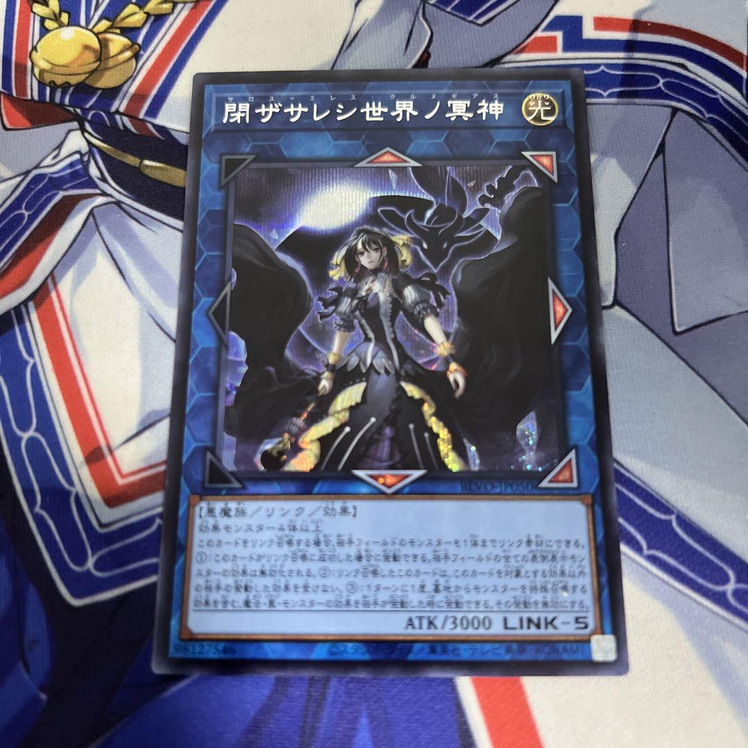 閉ザサレシ世界ノ冥神 プリズマ （遊戯王 閉ザサレシ世界ノ冥神