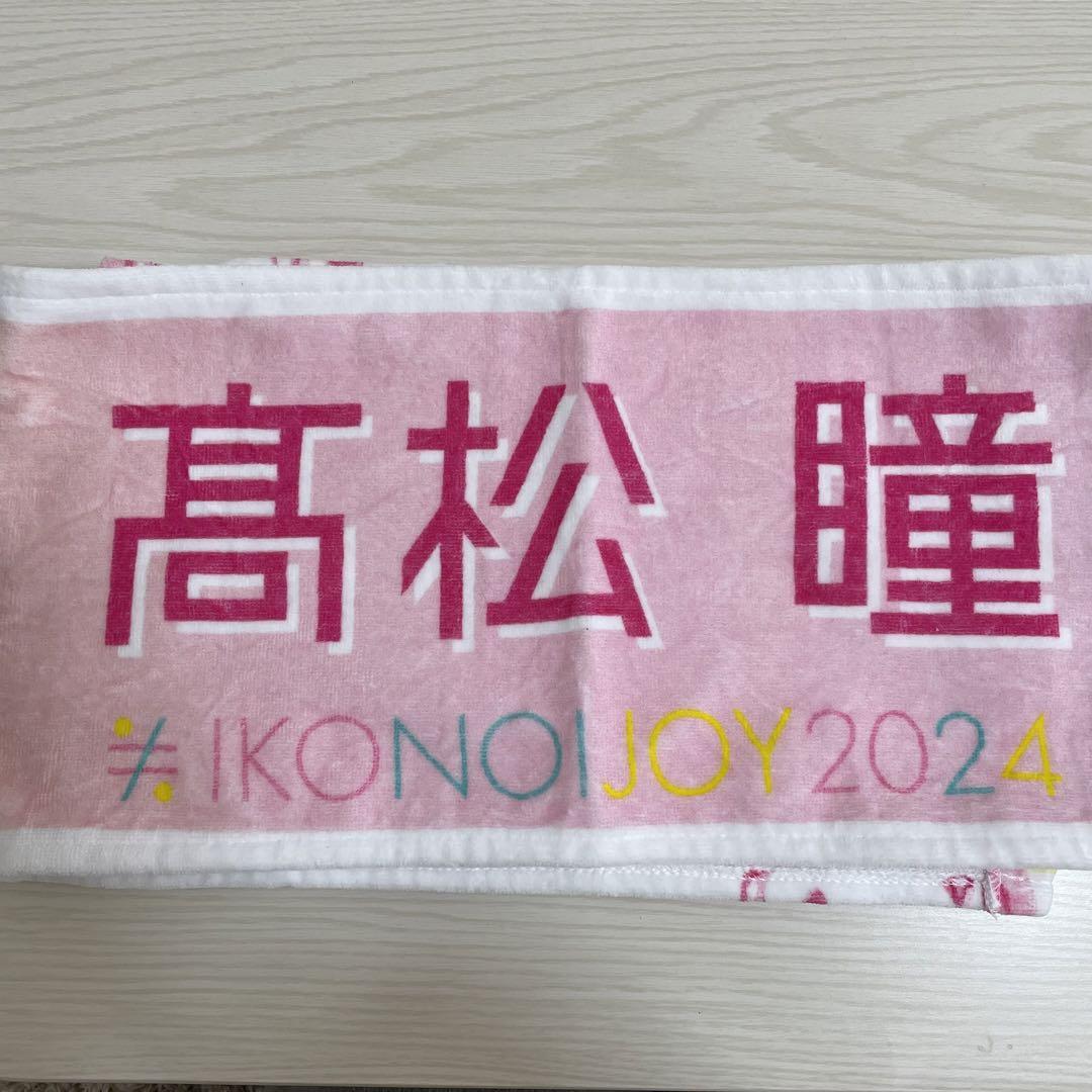 【値下げ可能】＝LOVE イコラブ 髙松瞳 タオル LOVE イコラブ 髙松瞳 タオル（商品詳細ページ | =LOVE OFFICIAL