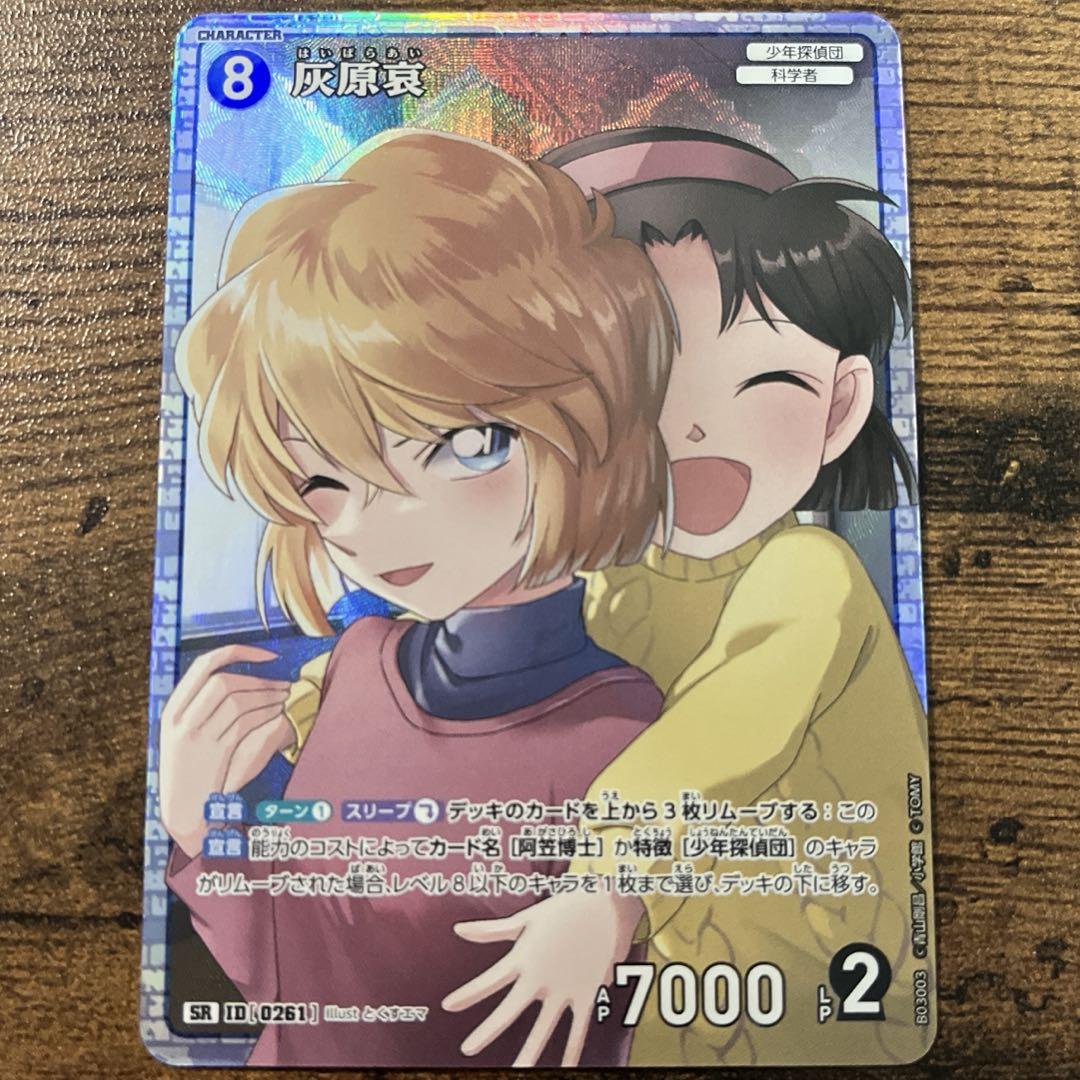 激レア 灰原哀 灰原哀【SRCP】《青》[型番 0261]【CT-P03】 - とにかく安い