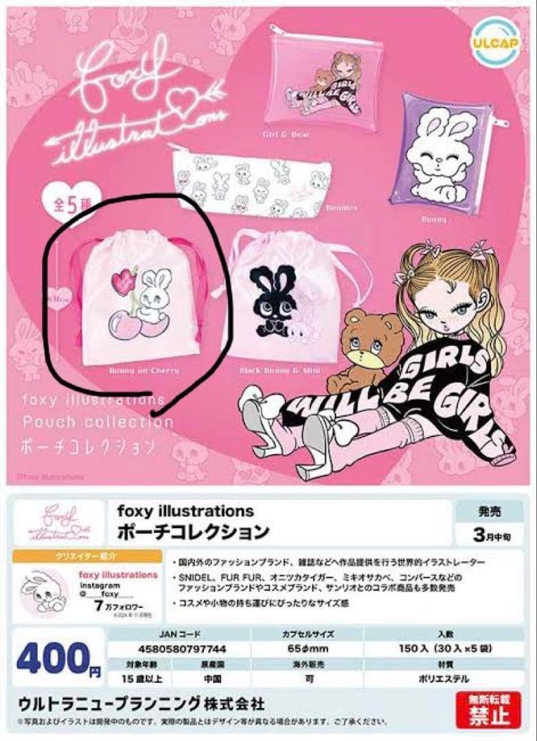 foxy illustrations ポーチ Bunnies】foxy illustrations ポーチコレクション : トレカ