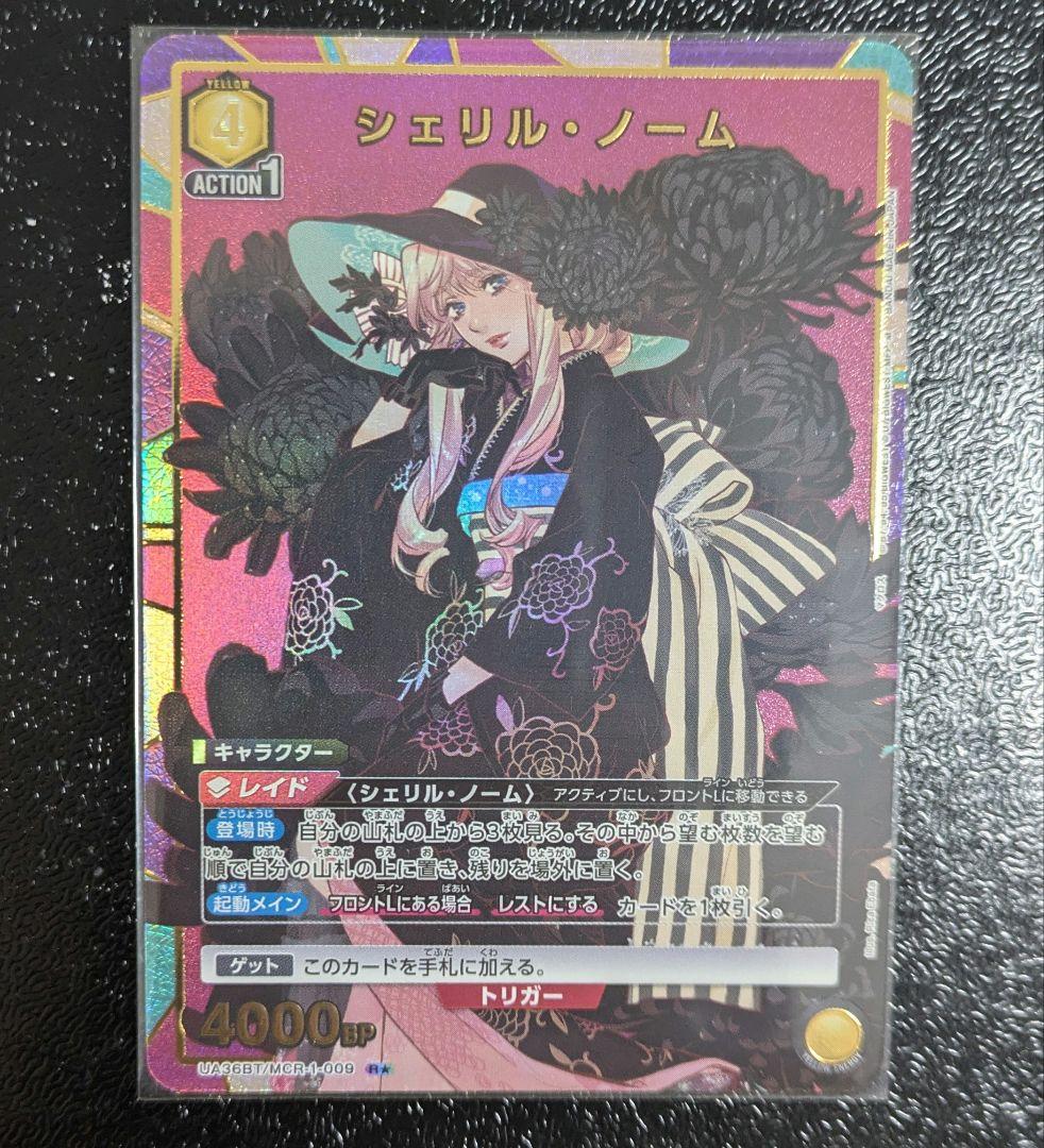 ユニオンアリーナ シェリル R☆ パラレル（ユニオンアリーナ