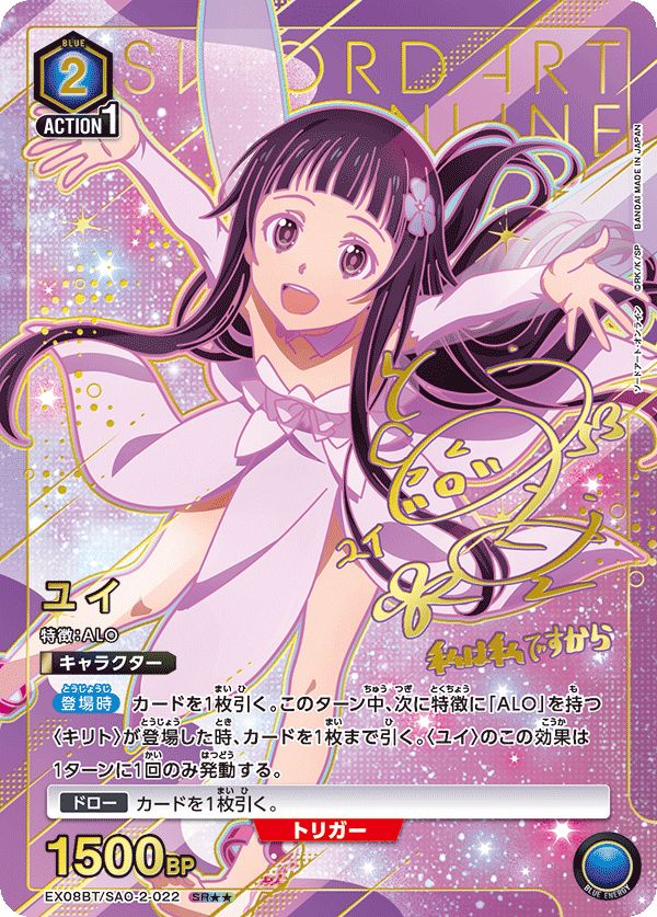 ユナ(SR★★)〈SAO-2-032〉[EX08BT] ユニオンアリーナ パラレル】EX08BT/SAO-2-032 ユナ SR | ユニオンアリーナ
