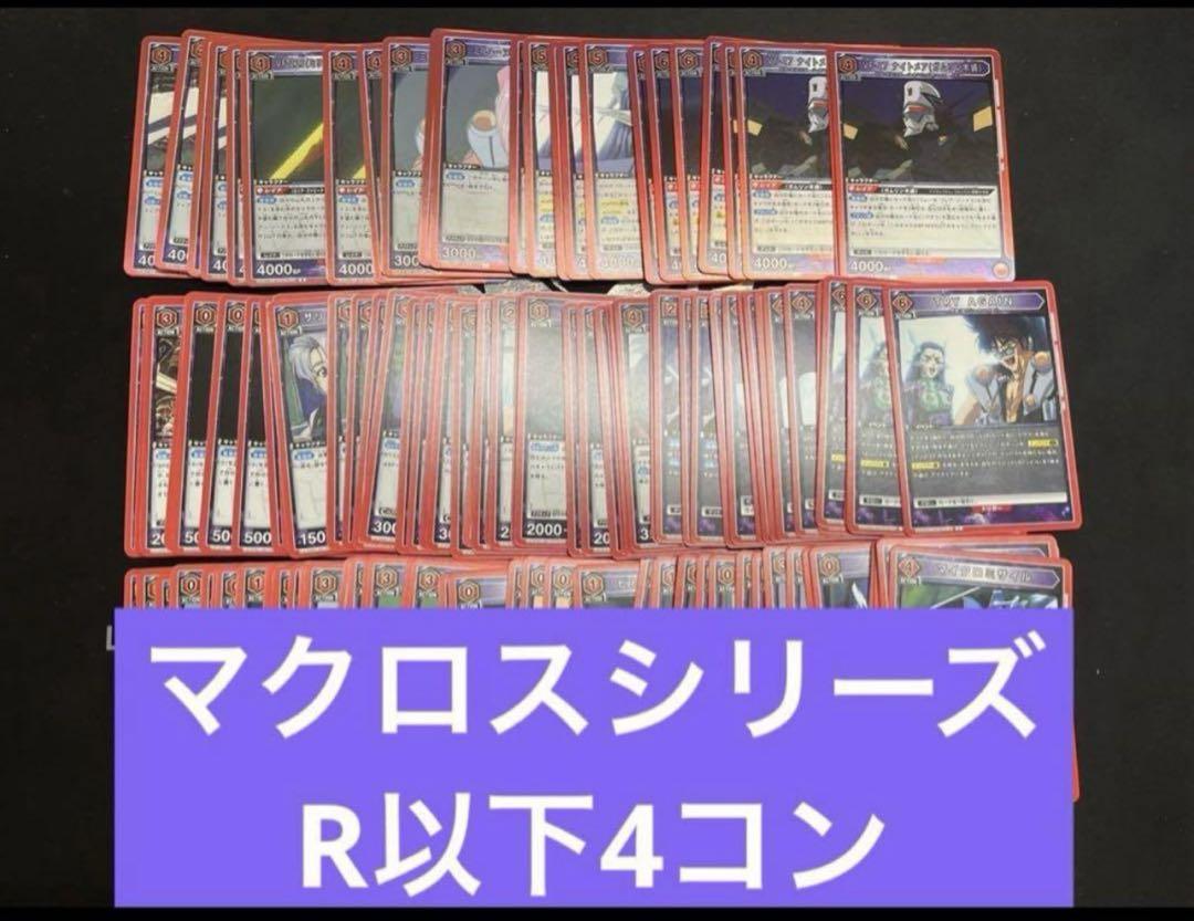 ユニオンアリーナ マクロス 赤 SR以下 4コン マクロス ユニオンアリーナ 赤 SR以下4コン - メルカリ