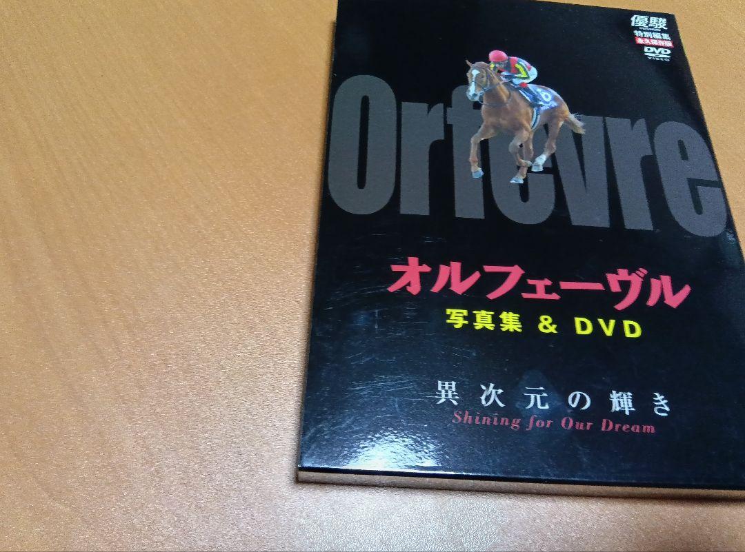 オルフェーヴルDVD （オルフェーヴル DVDと腕時計 （腕時計 オ