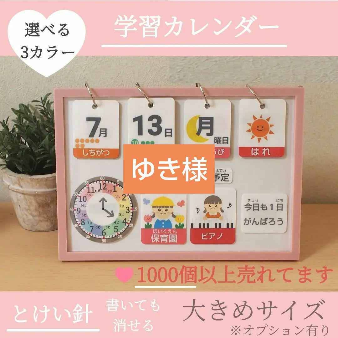 知育 日めくり カレンダー 保育 ハンドメイド 療育
