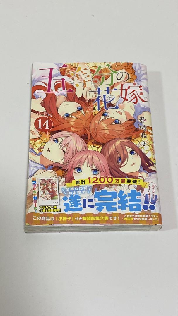 五等分の花嫁　フルカラー版　初版　全巻セット 五等分の花嫁フルカラー版 全巻セット｜Yahoo!フリマ（旧PayPay