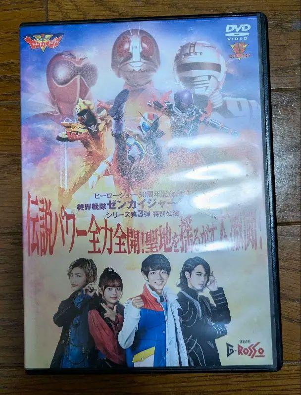 ヒーローショー50周年記念公演　ゼンカイジャーショーDVD Amazon.co.jp: DVDヒーローショー50周年記念公演 機界戦隊