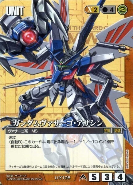 ガンダムヴァサーゴ・アサシン [23弾/茶U-X105]（23弾/茶U-X105