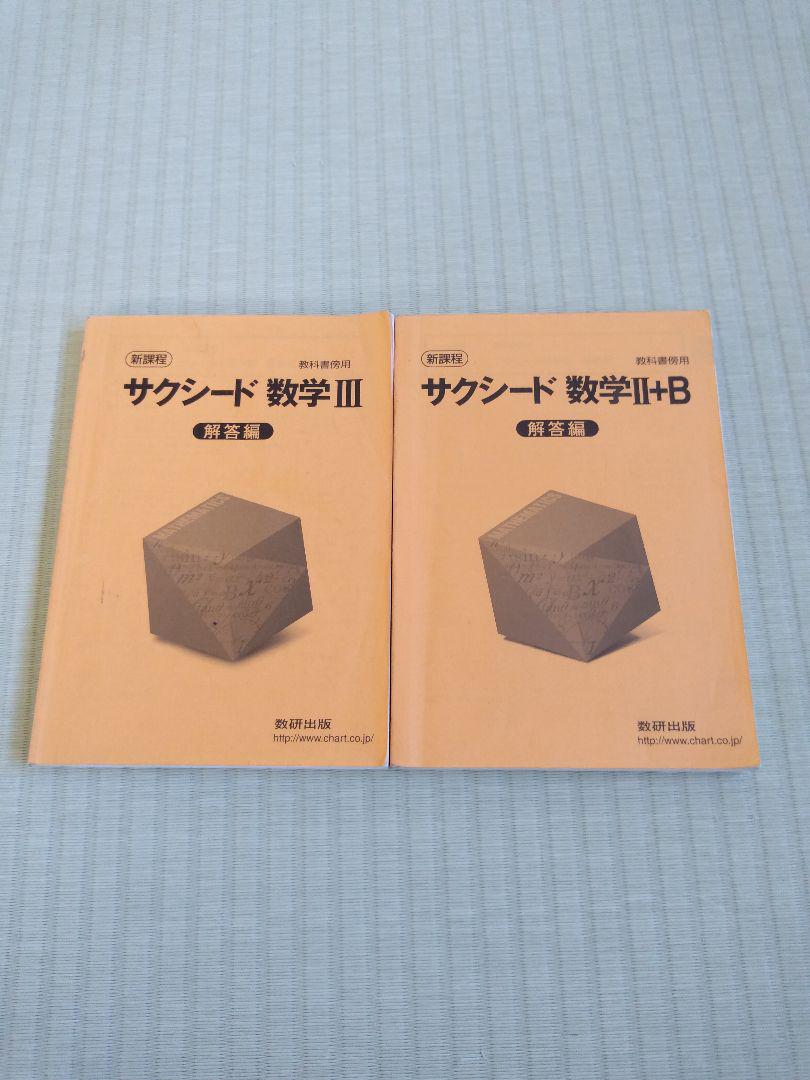 新課程 サクシード解答 ⅡB,Ⅲ （新課程 4STEP数学B P134 7 漸