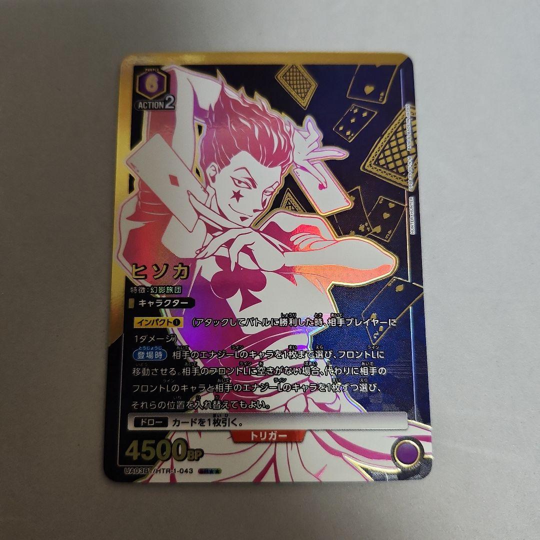 シングル】ヒソカ SR 星2 パラレル（ユニオンアリーナ HUNTER