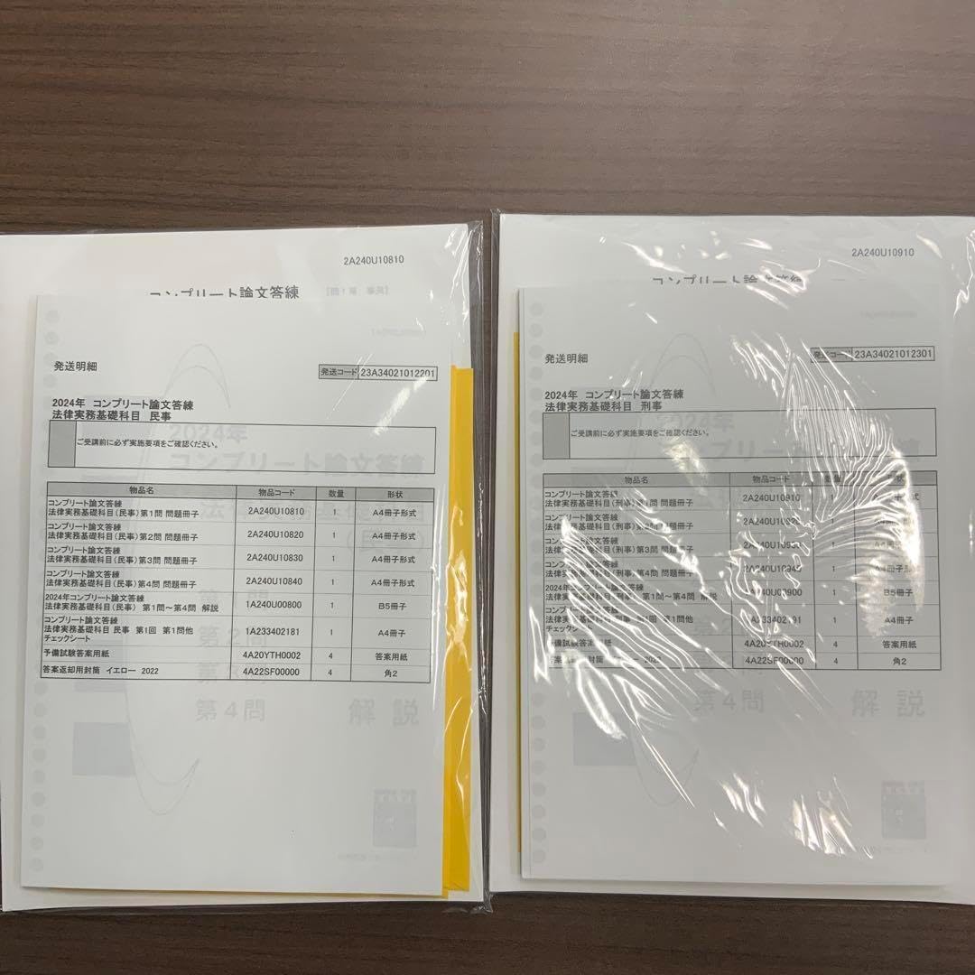 伊藤塾 合格セレクション 司法試験・予備試験 短答式過去問題集