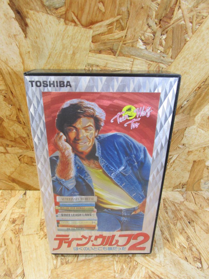 ティーン・ウルフ2　僕のいとこも狼だった　VHS　字幕版 Amazon.co.jp: ティーン・ウルフ & ティーン・ウルフ2/ぼくの