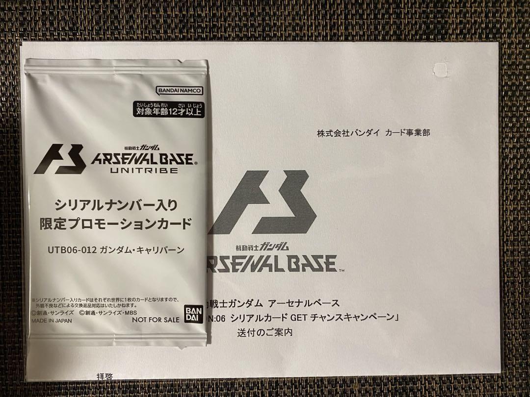 アーセナルベース キャリバーン 限定シリアルナンバー入り アーセナルベース キャリバーン シリアルナンバー｜Yahoo!フリマ