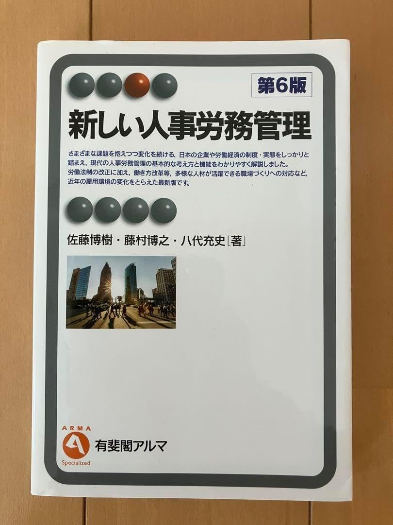 完璧すぎるが故三度も 新しい人事労務管理 第6版 (労務 第6版 (新しい人事労務管理 帳簿・伝票・事務書類