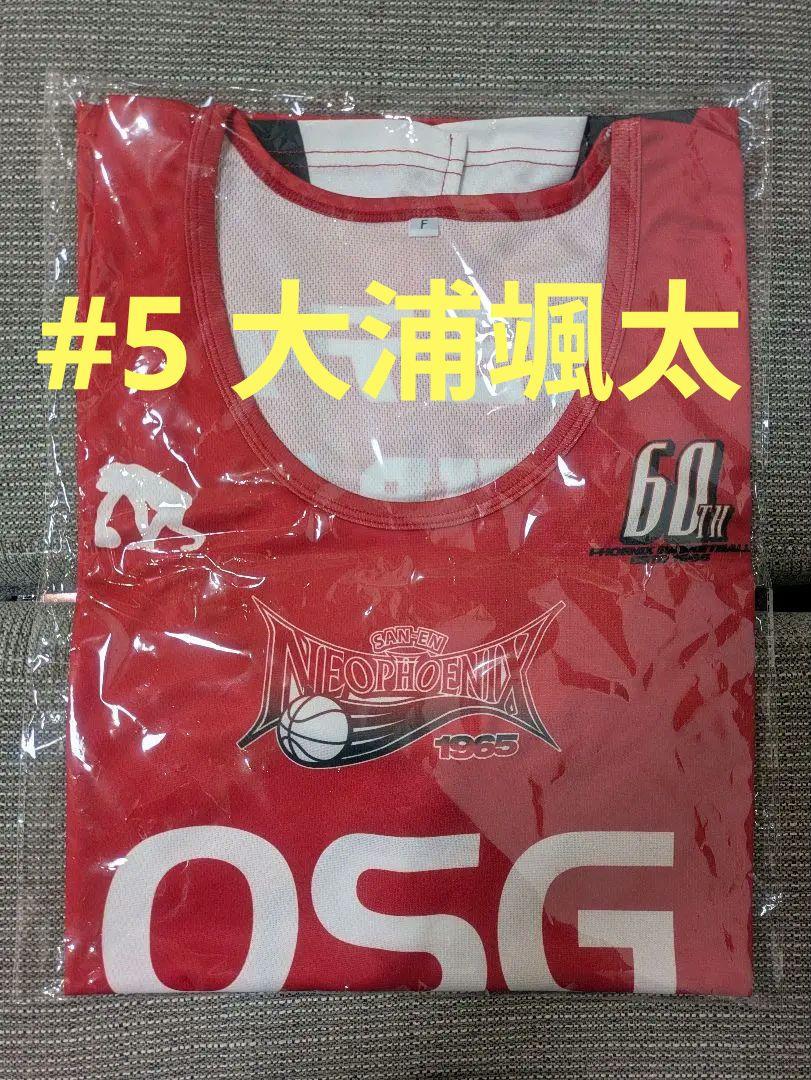 三遠ネオフェニックス 60周年記念復刻ユニフォーム レプリカ #5 大浦颯太選手 三遠ネオフェニックス 60周年記念復刻レプリカユニフォーム #5