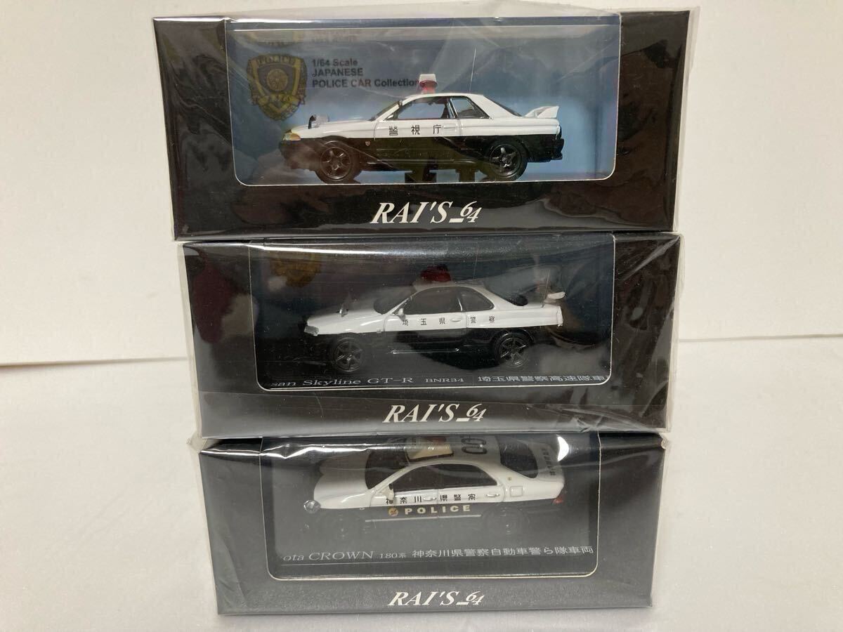 レイズ RAI'S 1/64 クラウン スカイライン パトロールカー