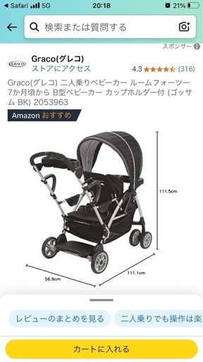 グレコ ベビーカー 2人乗りベビーカー（RoomFor2 二人乗り